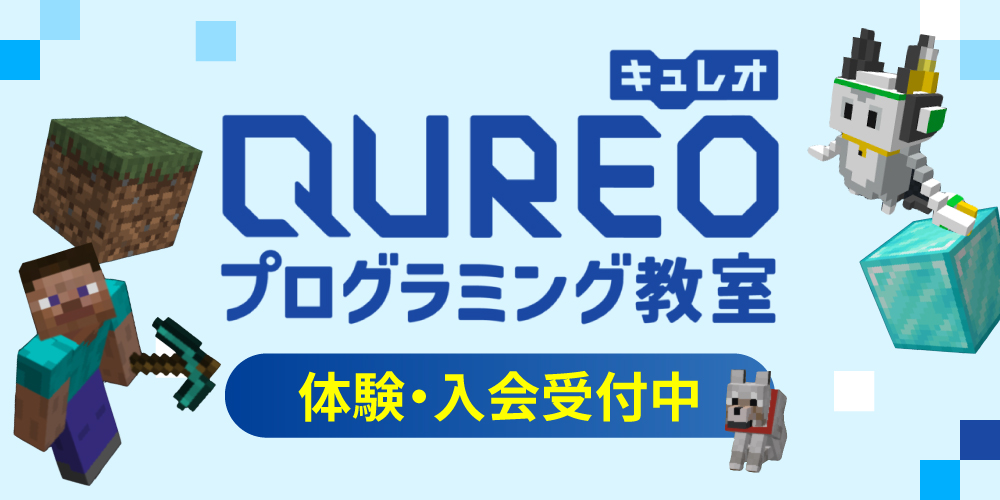 プログラミング教室 体験・入会受付中