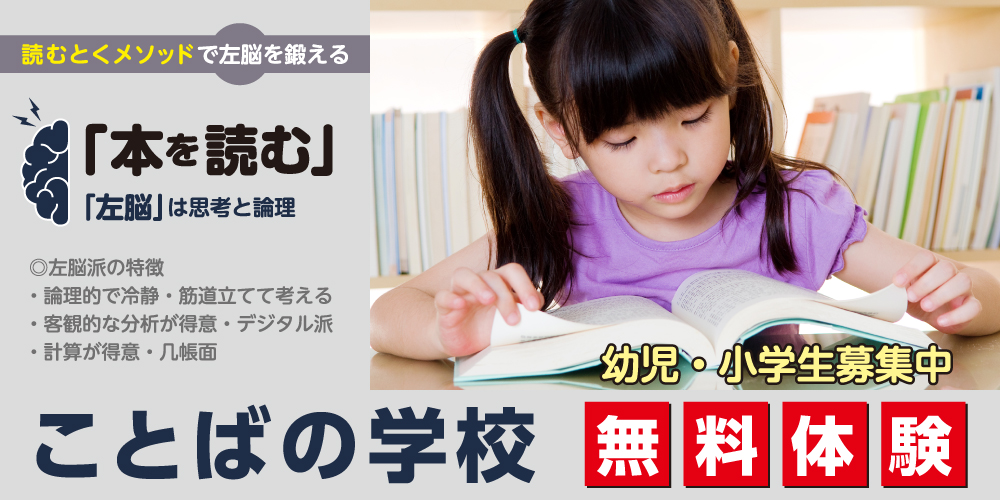 ことばの学校 無料体験 幼児小学生募集中